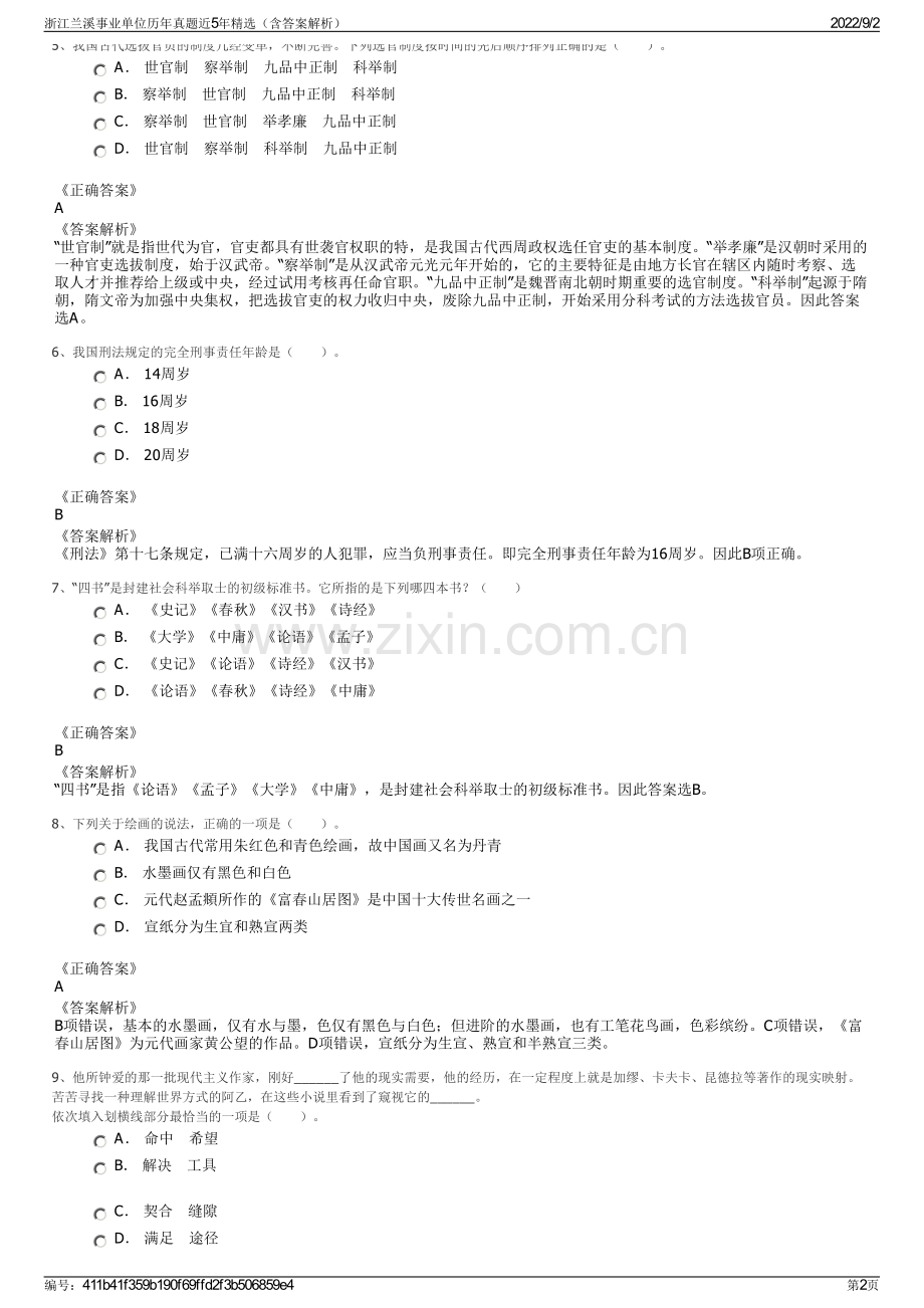 浙江兰溪事业单位历年真题近5年精选（含答案解析）.pdf_第2页