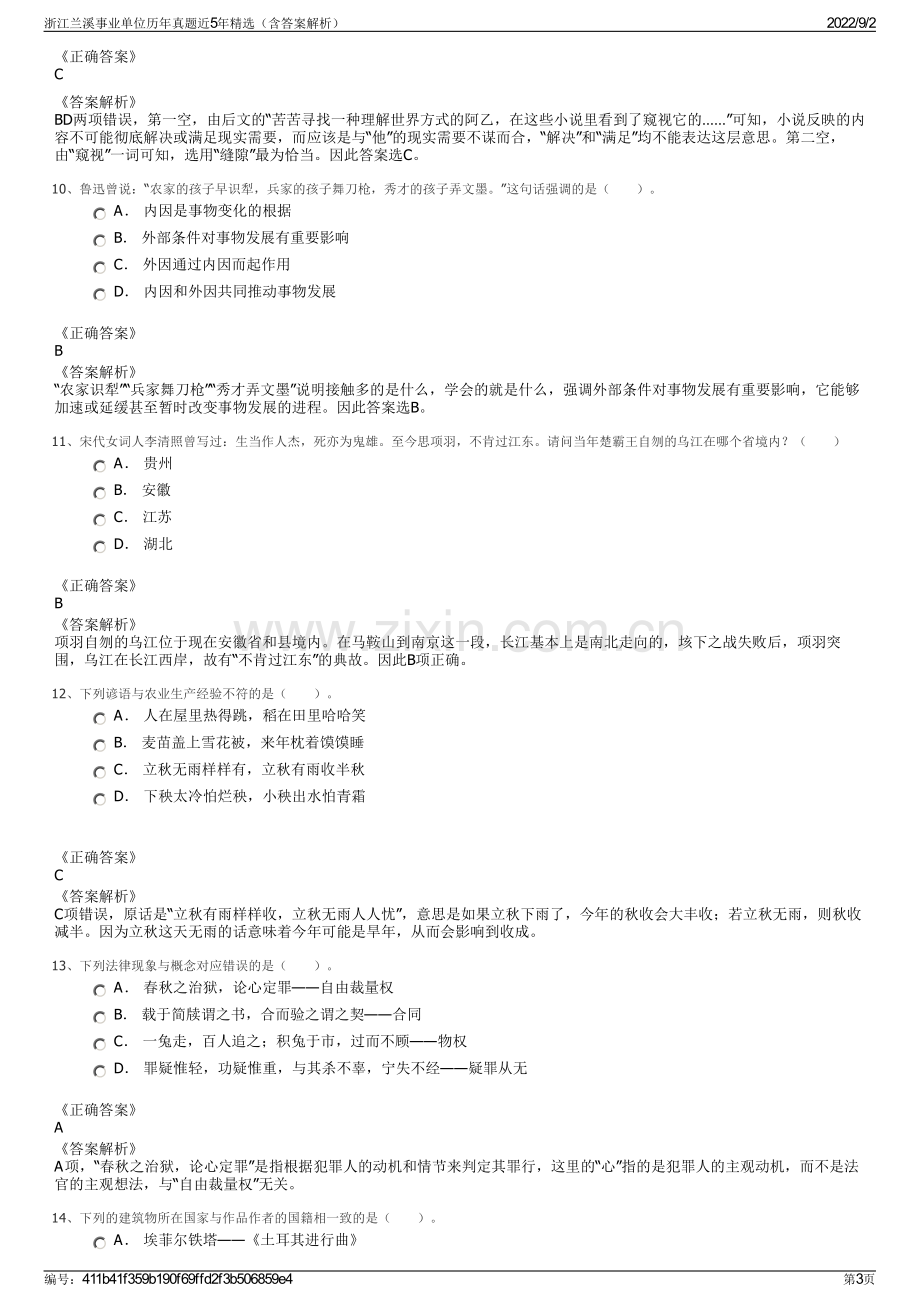 浙江兰溪事业单位历年真题近5年精选（含答案解析）.pdf_第3页