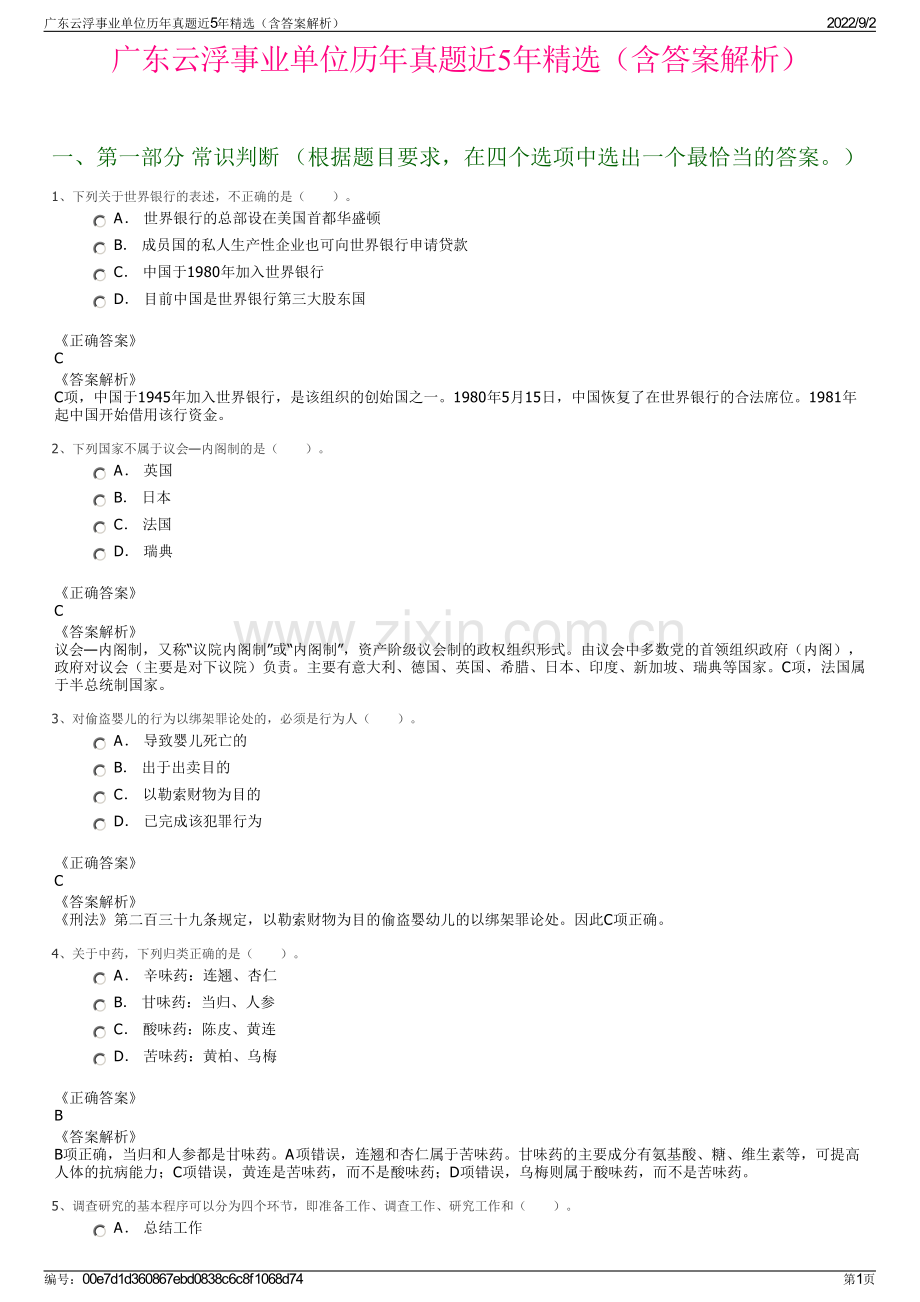 广东云浮事业单位历年真题近5年精选（含答案解析）.pdf_第1页