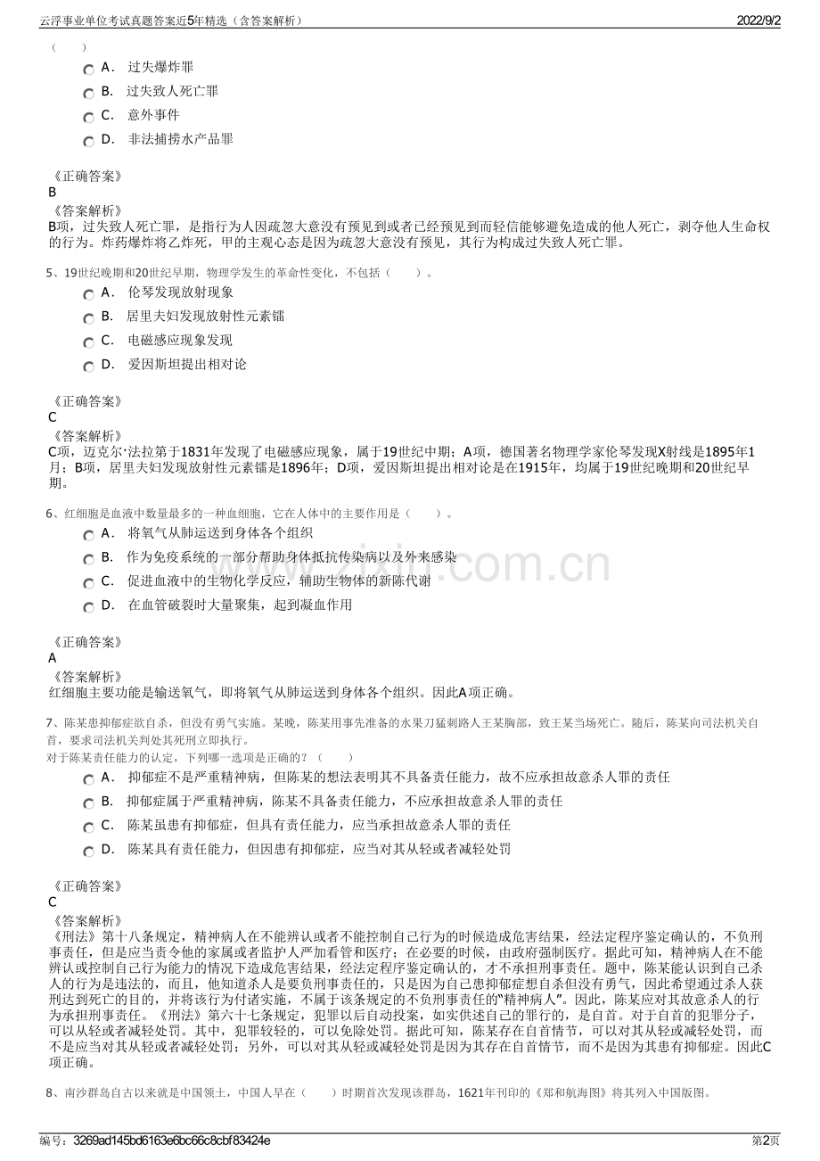 云浮事业单位考试真题答案近5年精选（含答案解析）.pdf_第2页