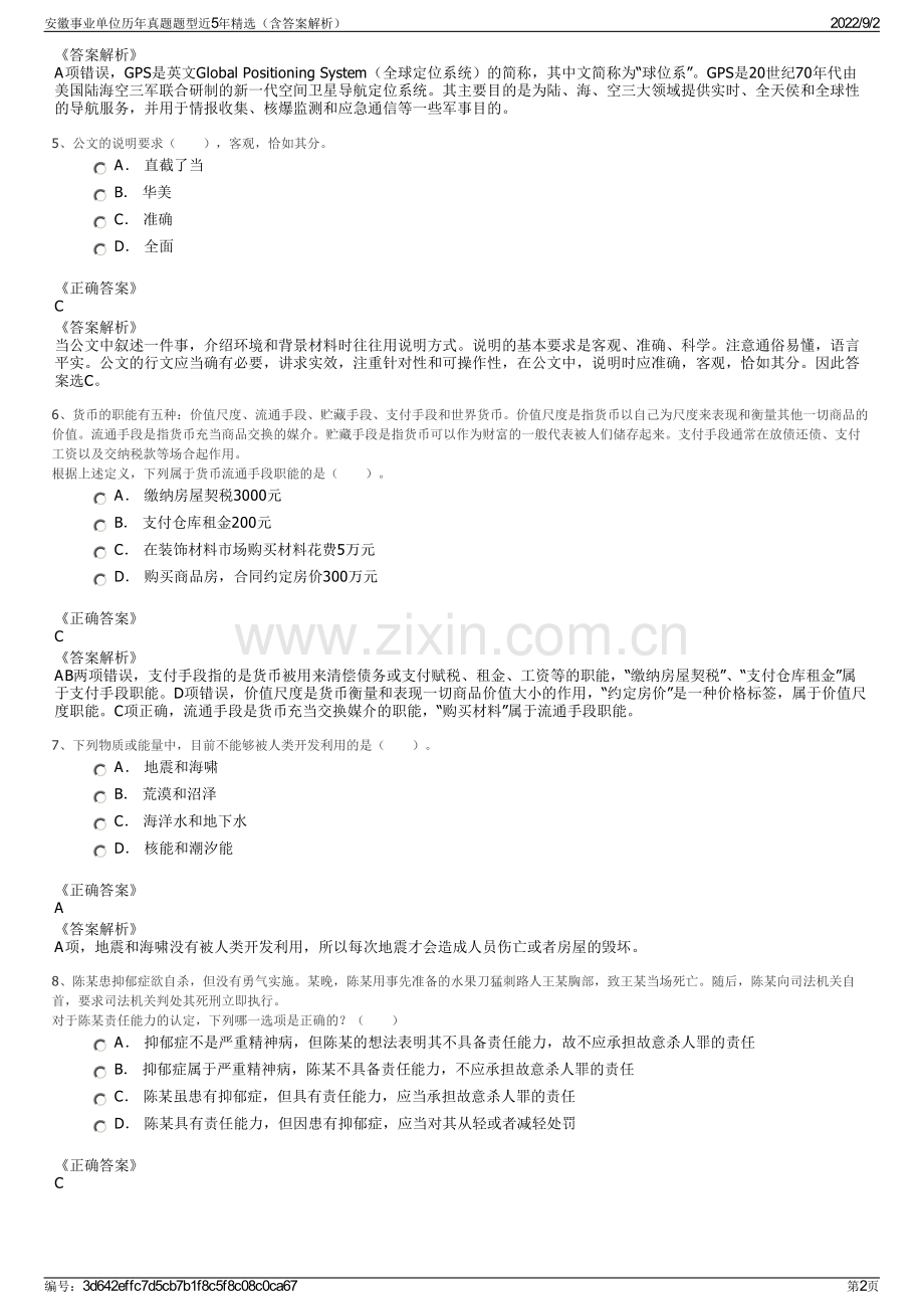 安徽事业单位历年真题题型近5年精选（含答案解析）.pdf_第2页