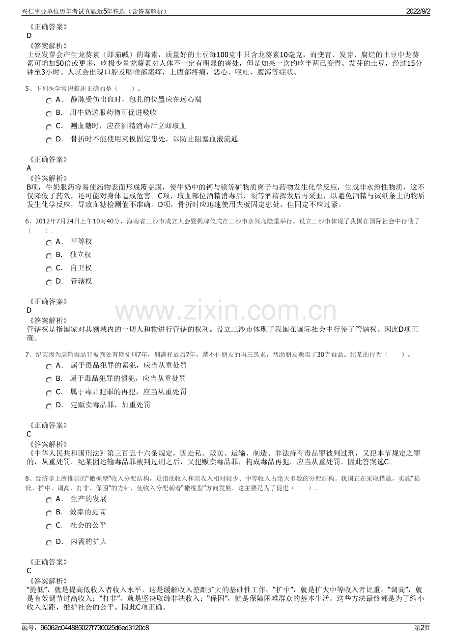 兴仁事业单位历年考试真题近5年精选（含答案解析）.pdf_第2页