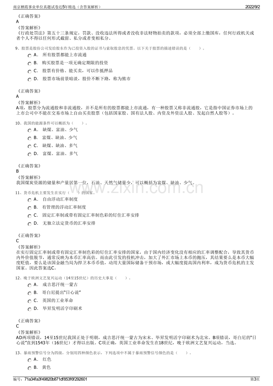 南京栖霞事业单位真题试卷近5年精选（含答案解析）.pdf_第3页