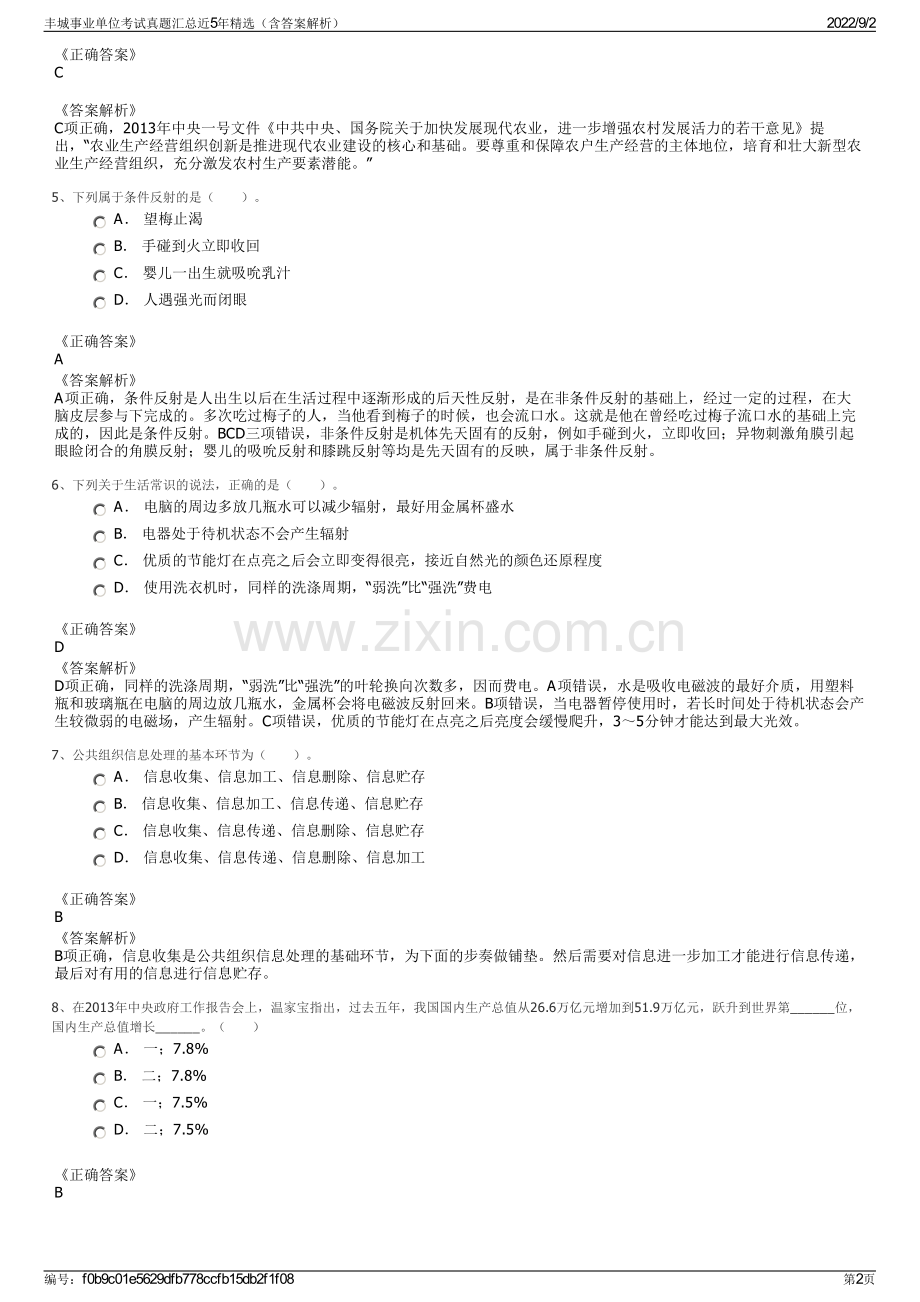 丰城事业单位考试真题汇总近5年精选（含答案解析）.pdf_第2页