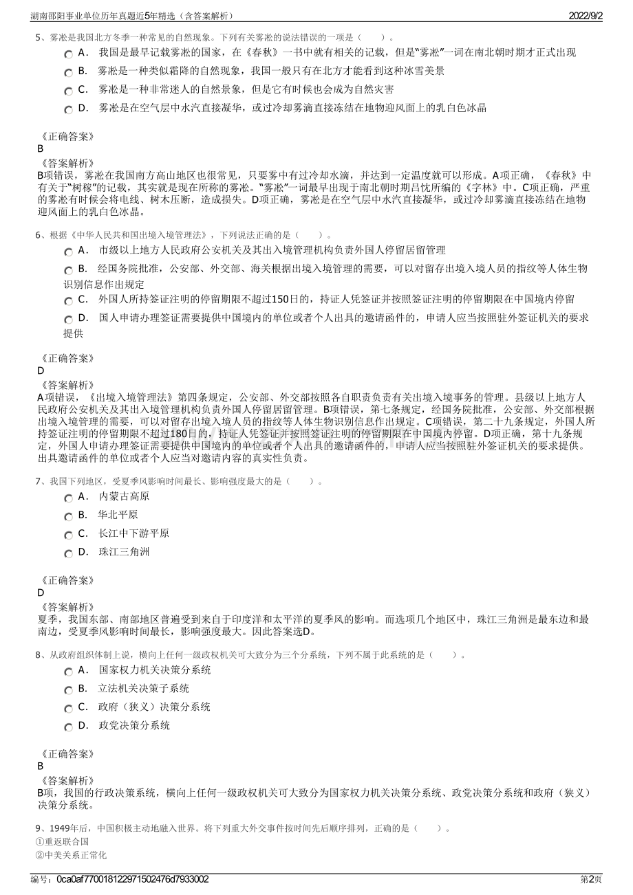 湖南邵阳事业单位历年真题近5年精选（含答案解析）.pdf_第2页