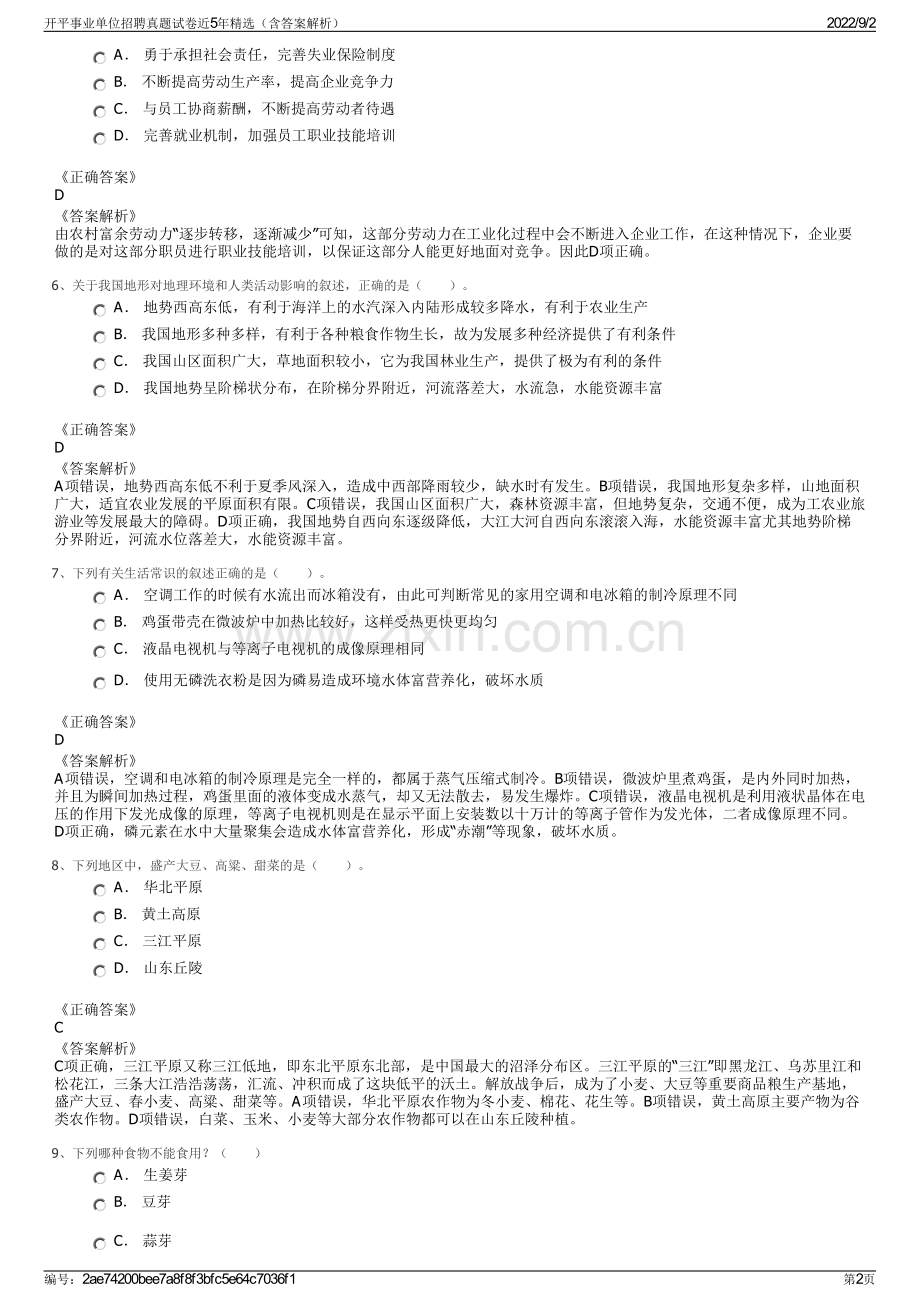 开平事业单位招聘真题试卷近5年精选（含答案解析）.pdf_第2页