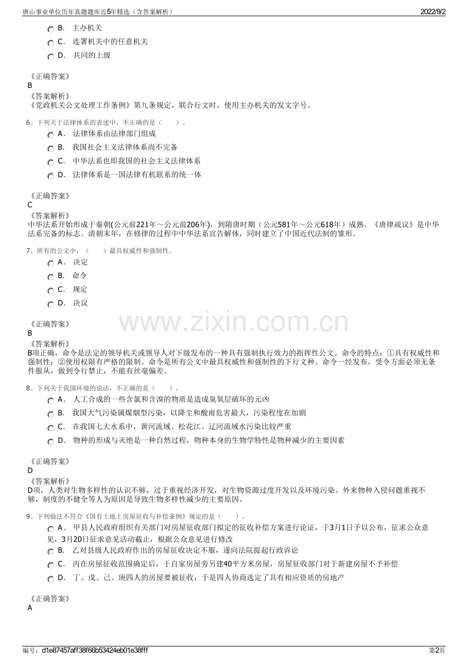 唐山事业单位历年真题题库近5年精选（含答案解析）.pdf_第2页