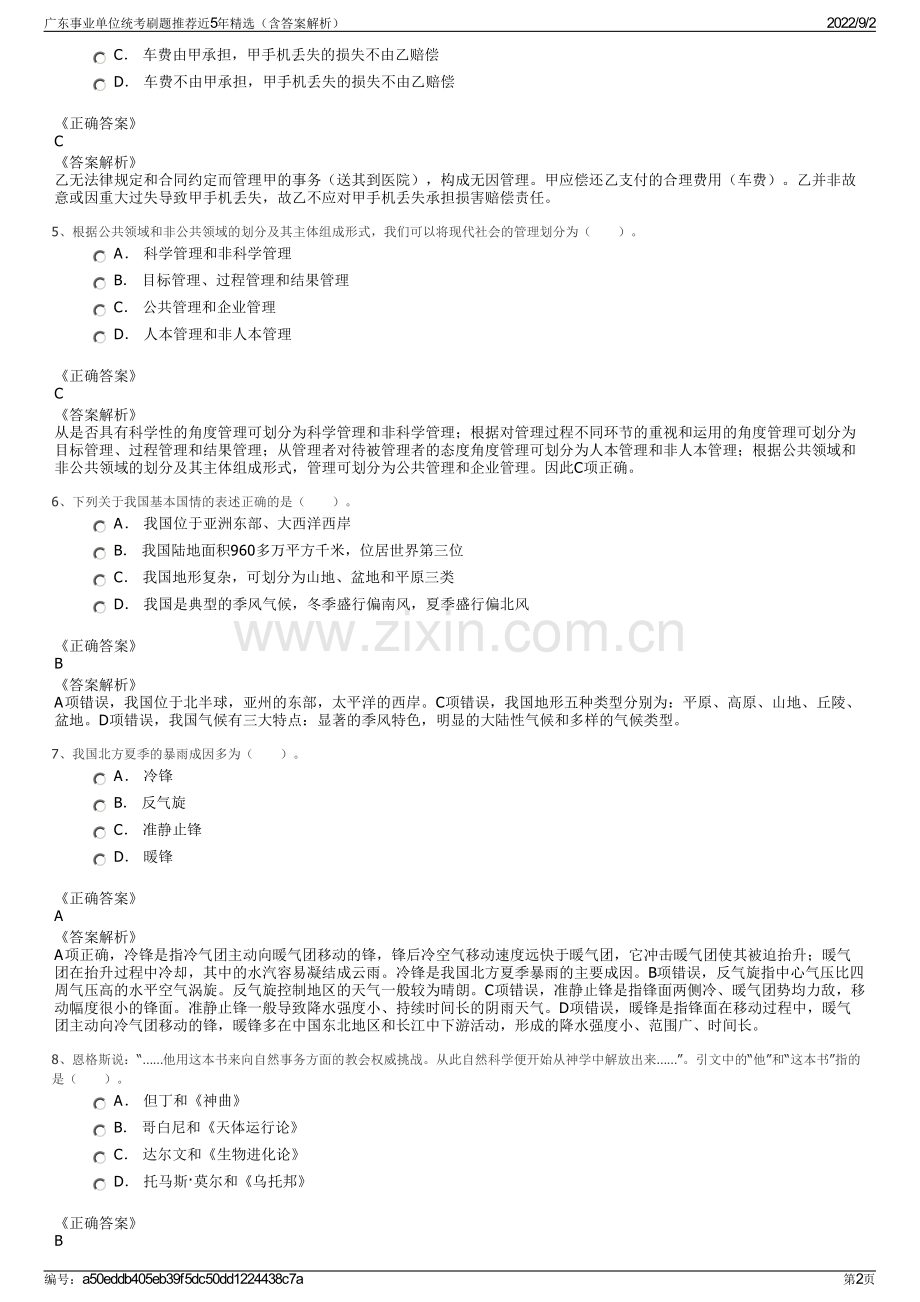 广东事业单位统考刷题推荐近5年精选（含答案解析）.pdf_第2页