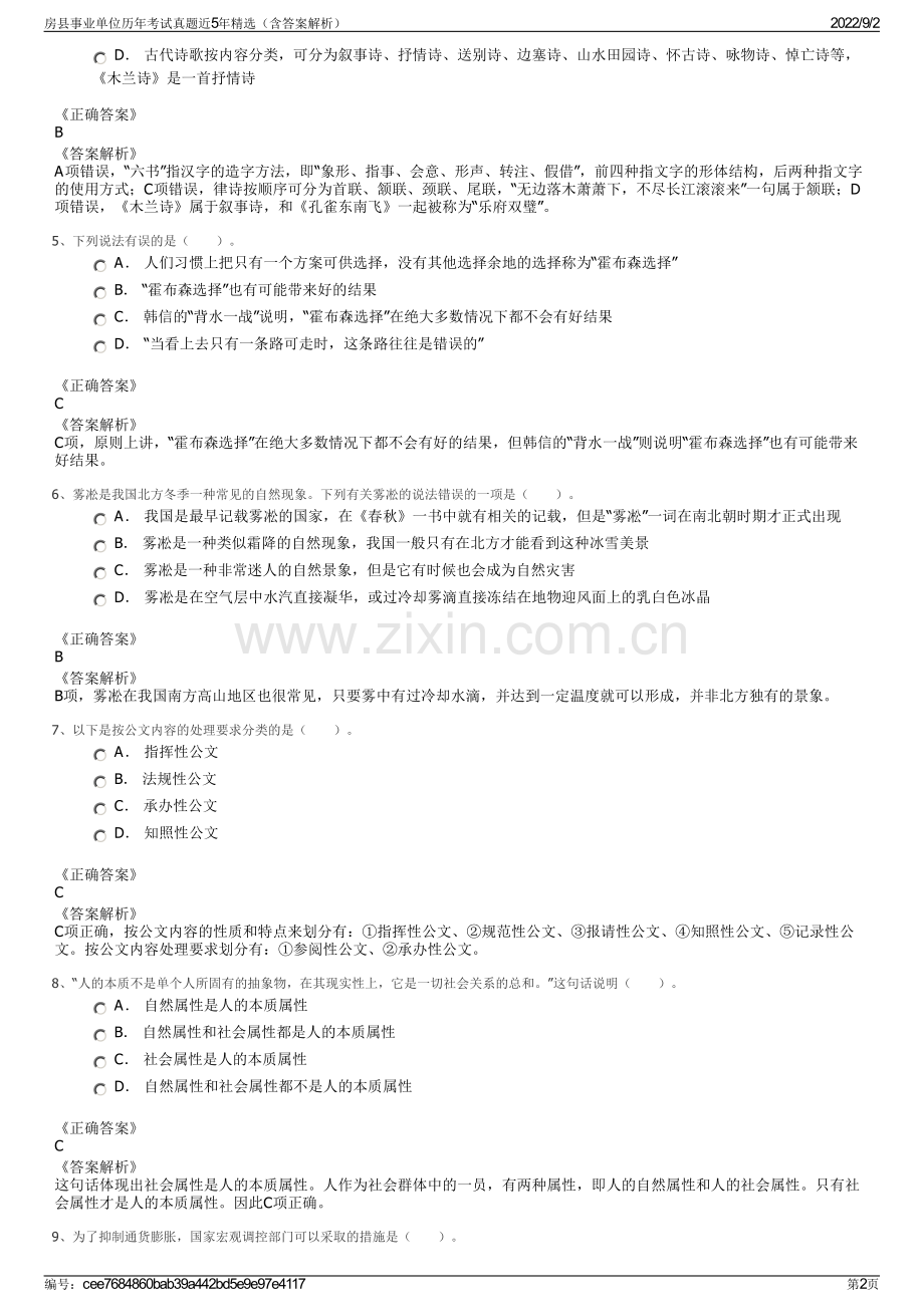 房县事业单位历年考试真题近5年精选（含答案解析）.pdf_第2页