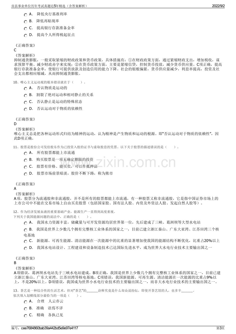 房县事业单位历年考试真题近5年精选（含答案解析）.pdf_第3页