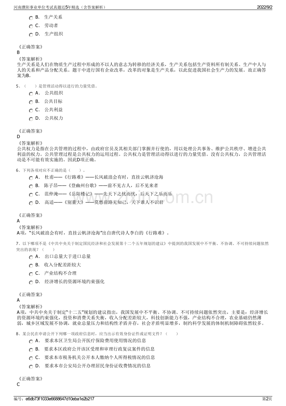 河南濮阳事业单位考试真题近5年精选（含答案解析）.pdf_第2页