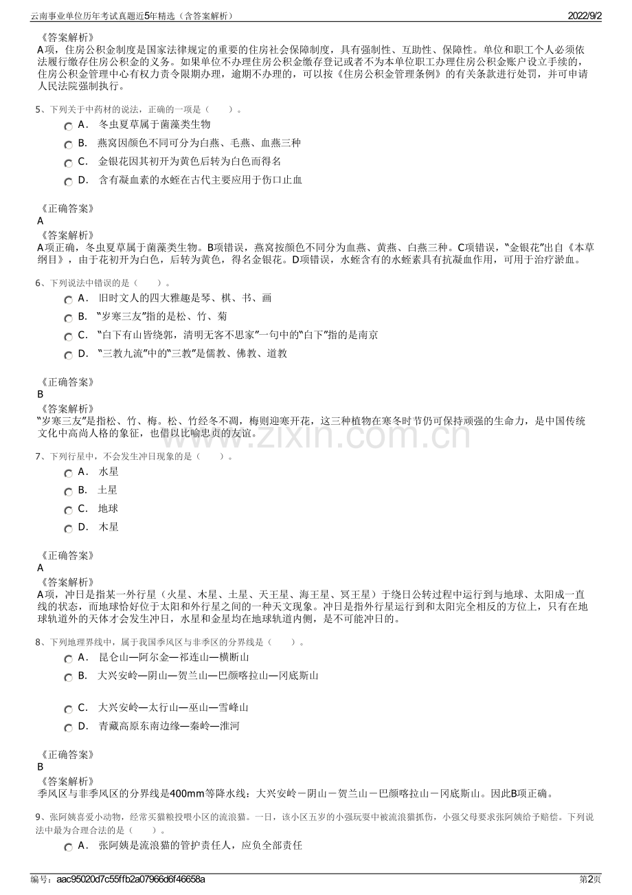 云南事业单位历年考试真题近5年精选（含答案解析）.pdf_第2页