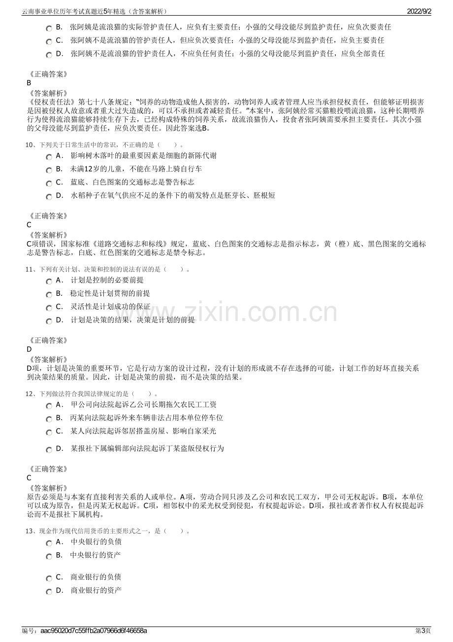 云南事业单位历年考试真题近5年精选（含答案解析）.pdf_第3页