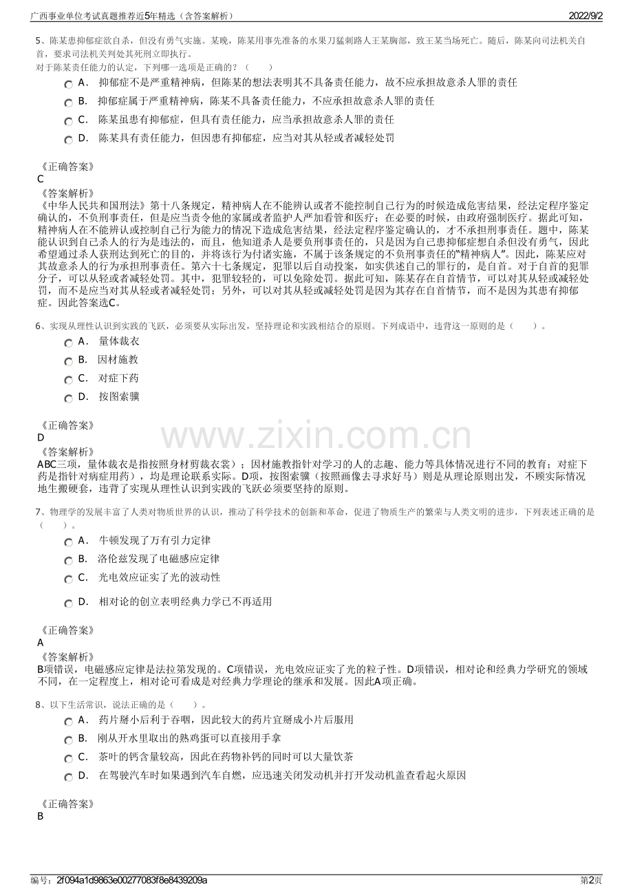 广西事业单位考试真题推荐近5年精选（含答案解析）.pdf_第2页