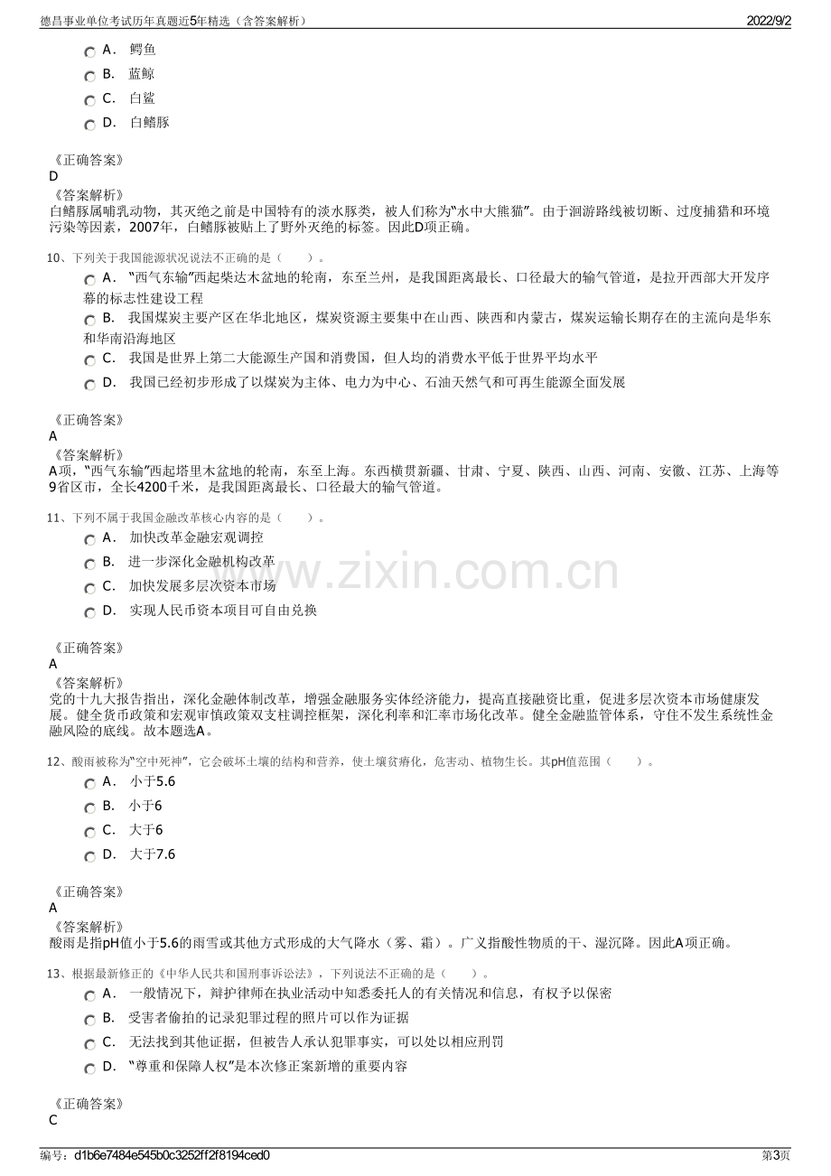 德昌事业单位考试历年真题近5年精选（含答案解析）.pdf_第3页