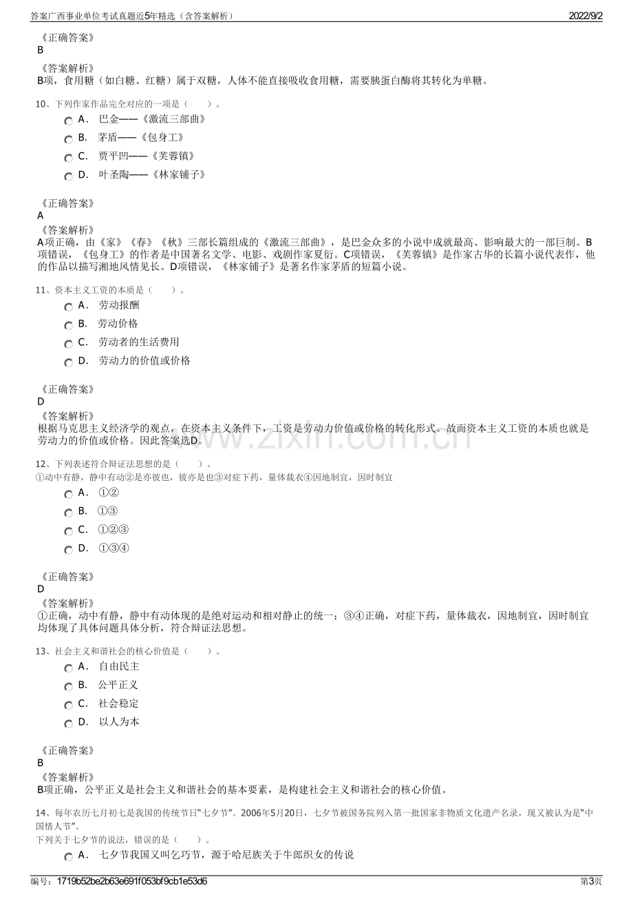 答案广西事业单位考试真题近5年精选（含答案解析）.pdf_第3页