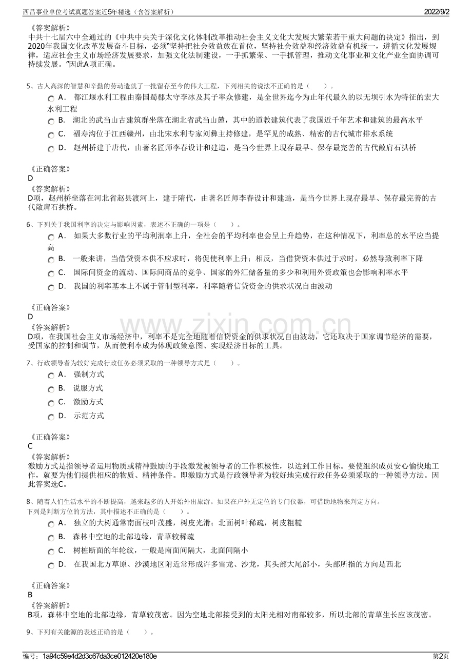 西昌事业单位考试真题答案近5年精选（含答案解析）.pdf_第2页