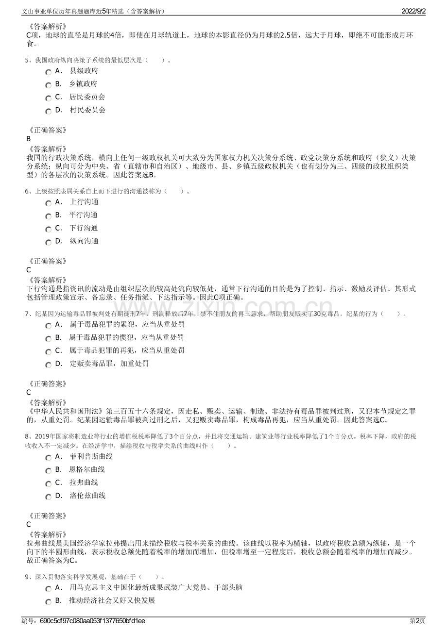 文山事业单位历年真题题库近5年精选（含答案解析）.pdf_第2页