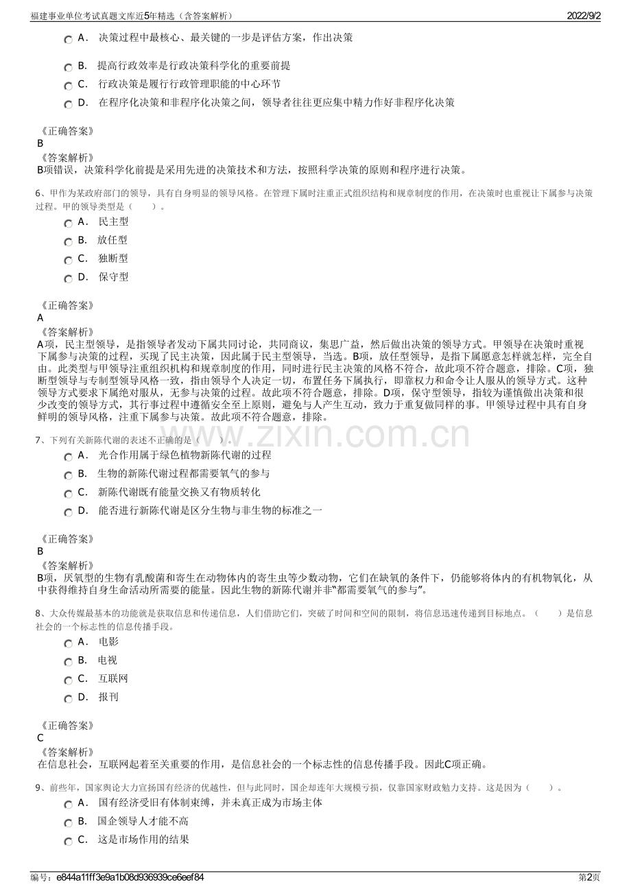 福建事业单位考试真题文库近5年精选（含答案解析）.pdf_第2页