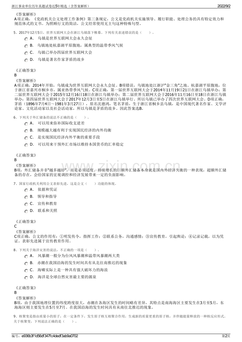 浙江事业单位历年真题试卷近5年精选（含答案解析）.pdf_第2页