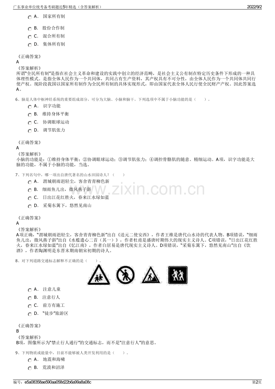 广东事业单位统考备考刷题近5年精选（含答案解析）.pdf_第2页