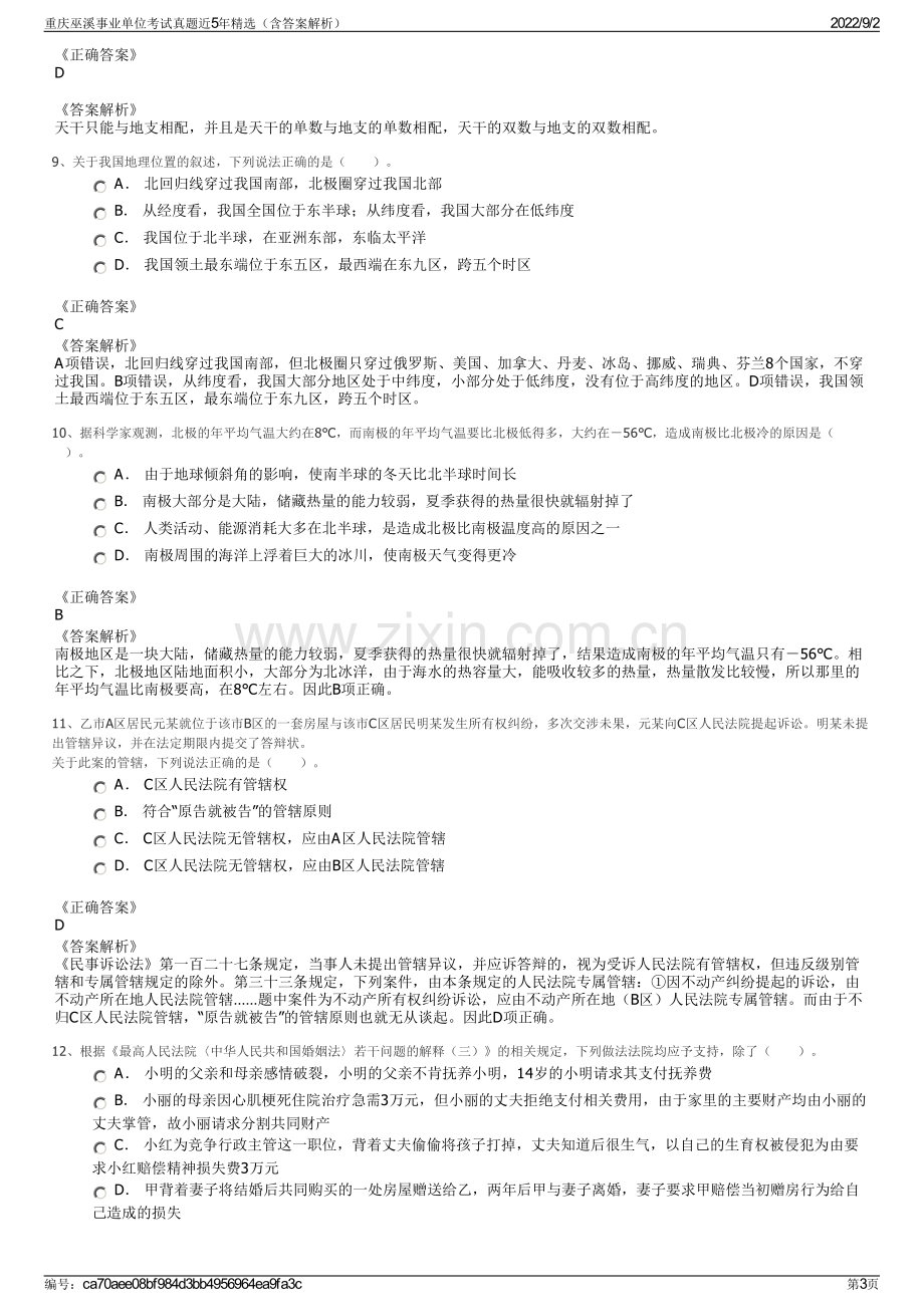 重庆巫溪事业单位考试真题近5年精选（含答案解析）.pdf_第3页