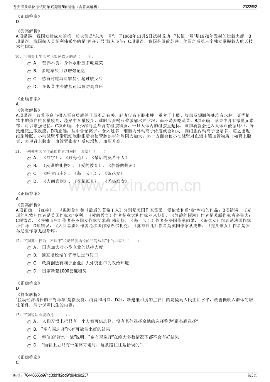 普安事业单位考试历年真题近5年精选（含答案解析）.pdf_第3页