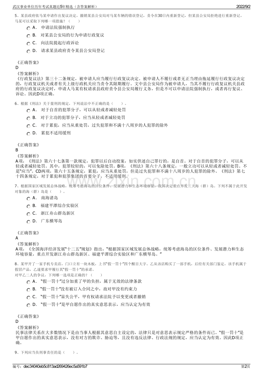 武汉事业单位历年考试真题近5年精选（含答案解析）.pdf_第2页