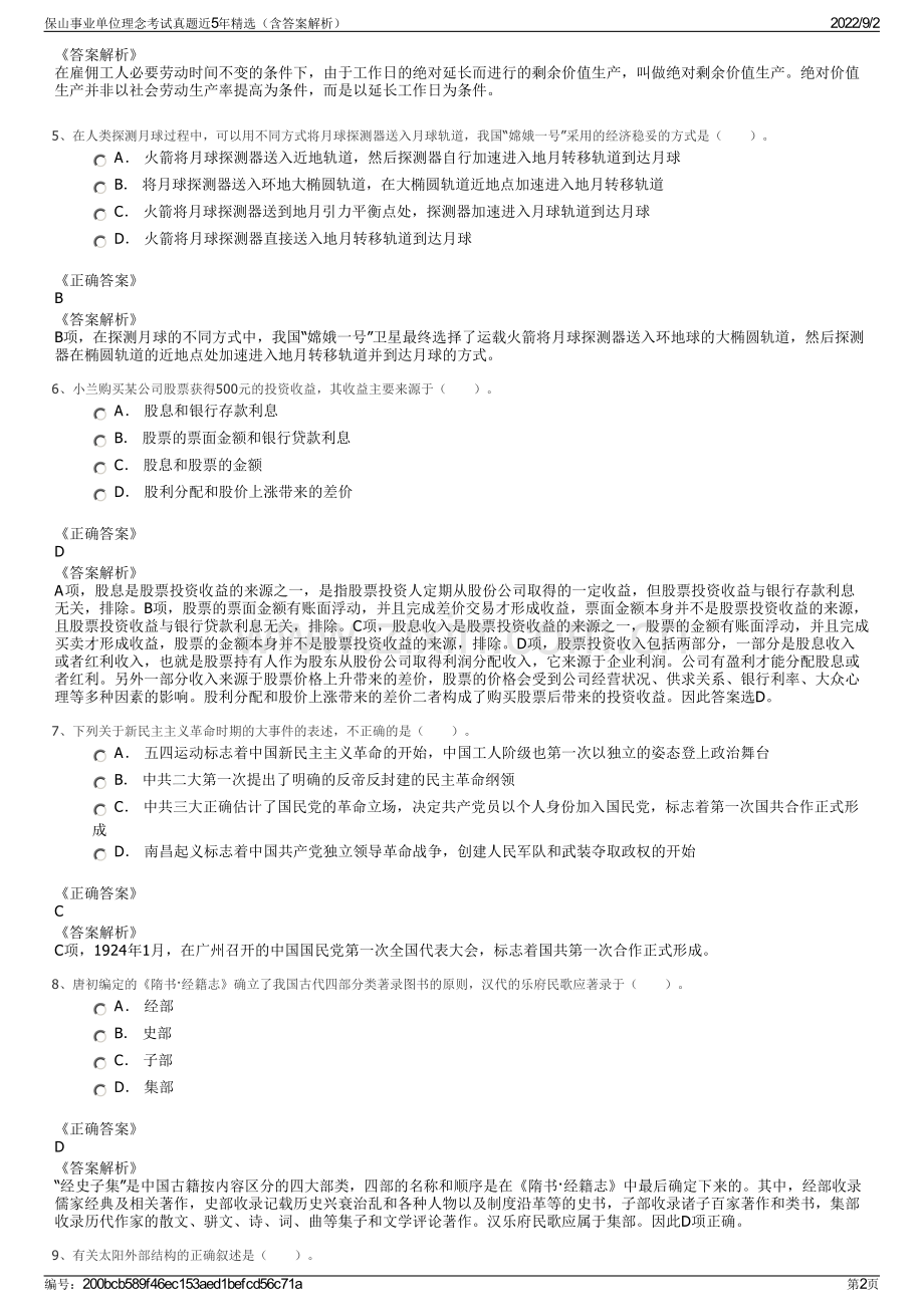 保山事业单位理念考试真题近5年精选（含答案解析）.pdf_第2页