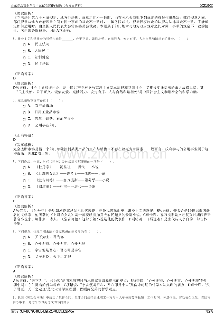 山东青岛事业单位考试试卷近5年精选（含答案解析）.pdf_第2页