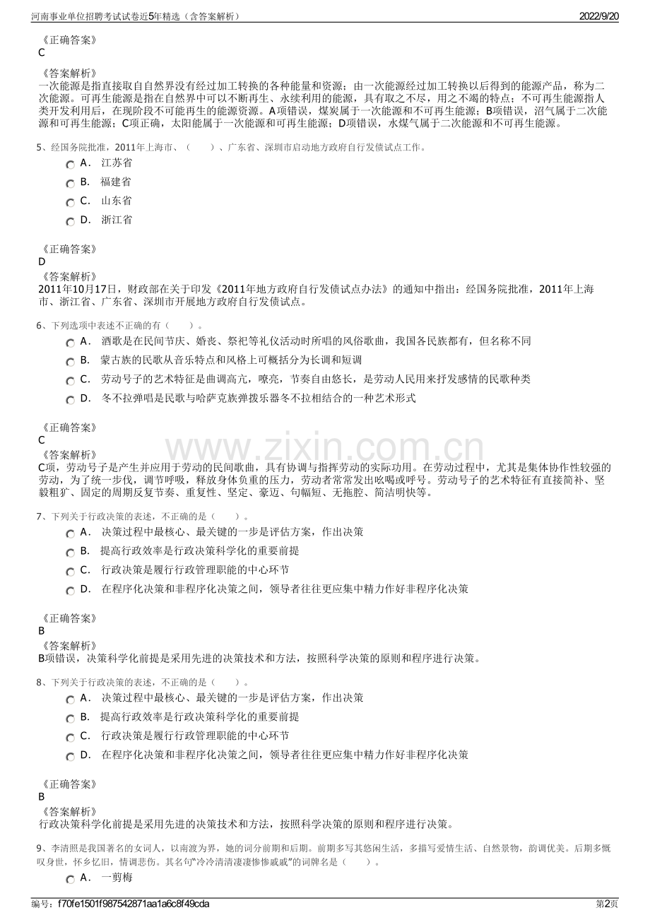 河南事业单位招聘考试试卷近5年精选（含答案解析）.pdf_第2页