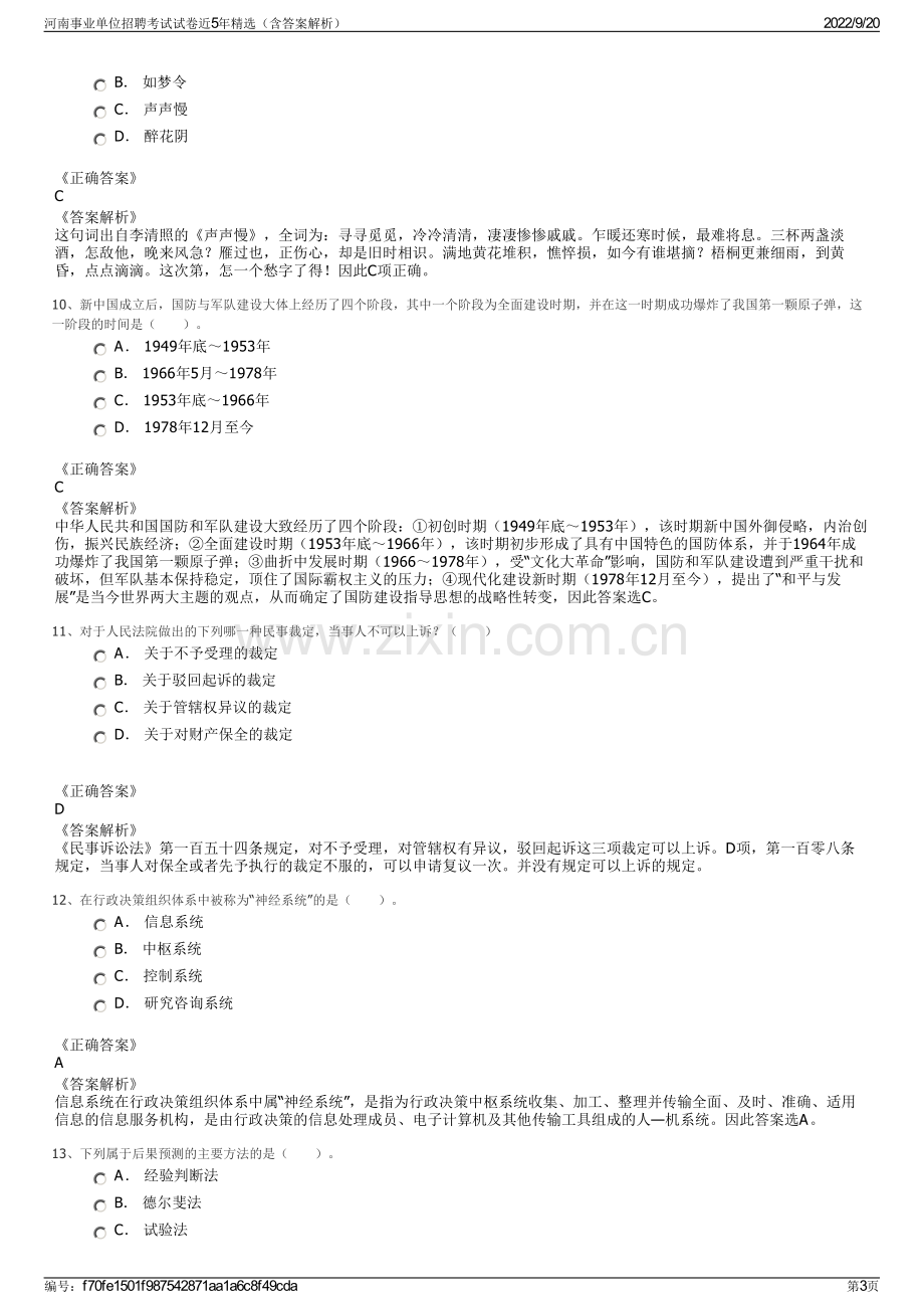 河南事业单位招聘考试试卷近5年精选（含答案解析）.pdf_第3页