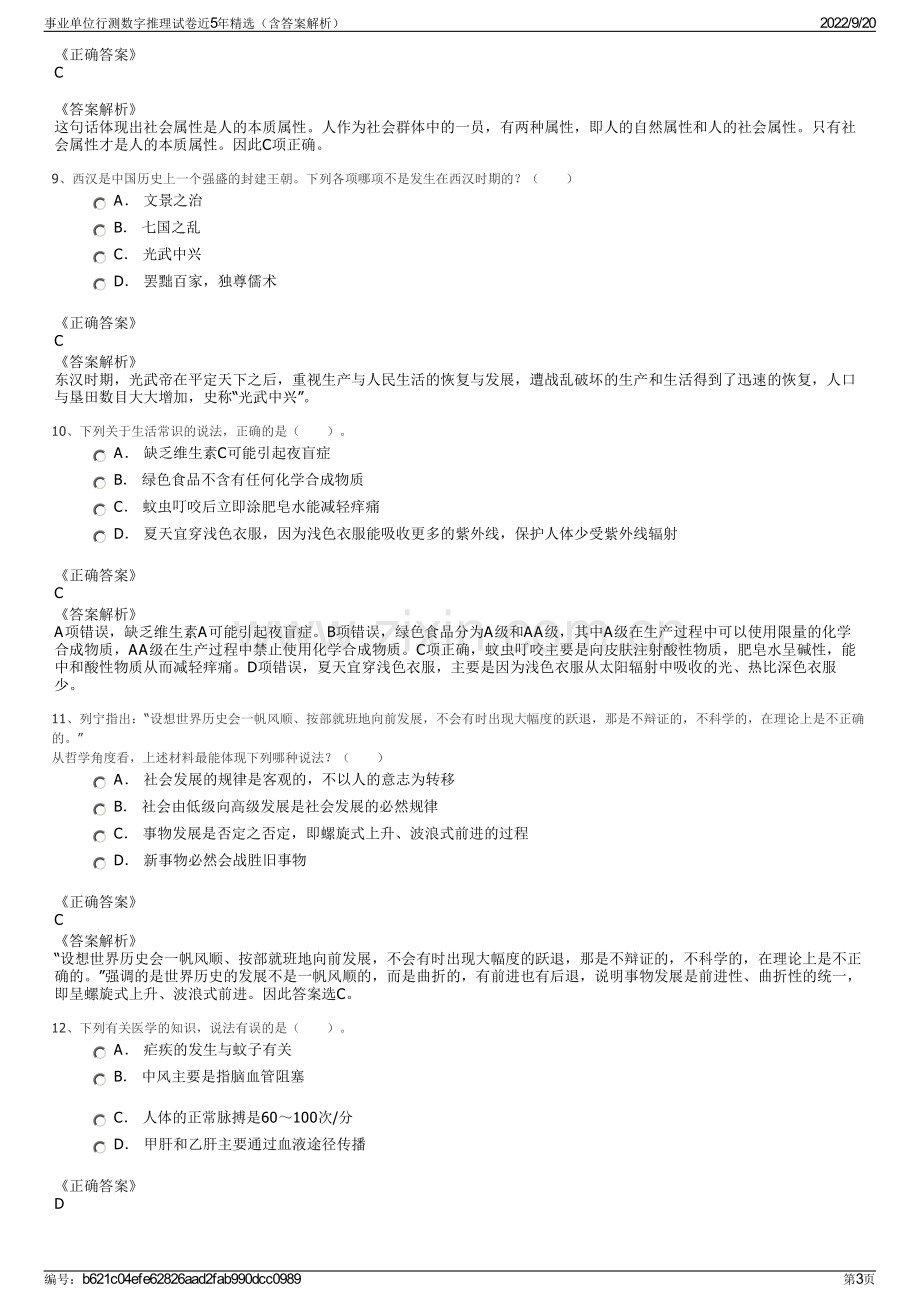 事业单位行测数字推理试卷近5年精选（含答案解析）.pdf_第3页