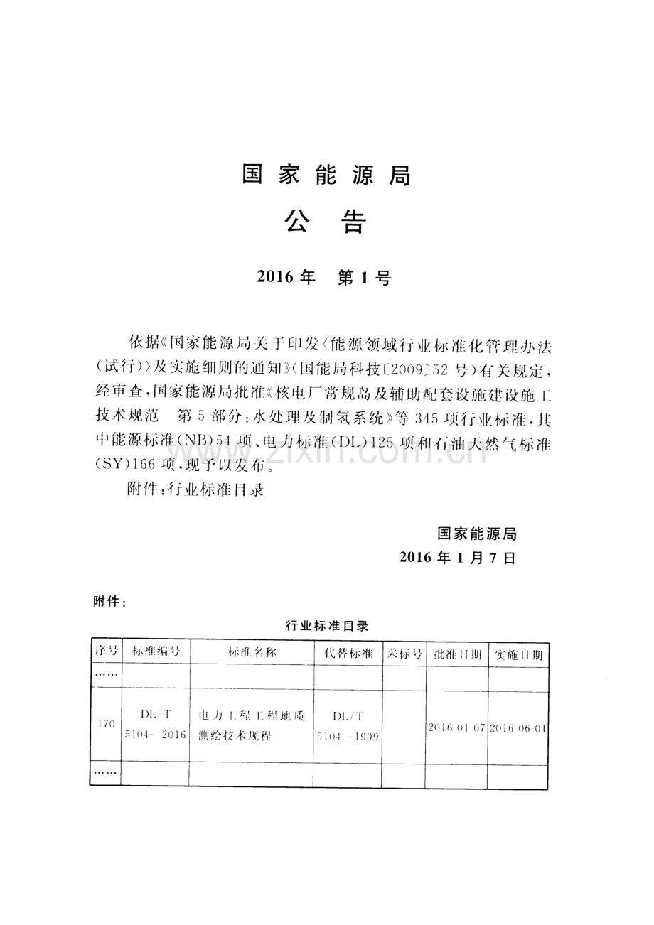 DL∕T 5104-2016 （代替 DL∕T 5104-1999）电力工程工程地质测绘技术规程.pdf_第3页