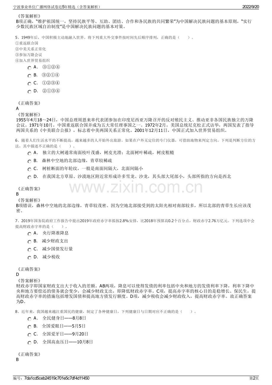 宁波事业单位广播网络试卷近5年精选（含答案解析）.pdf_第2页