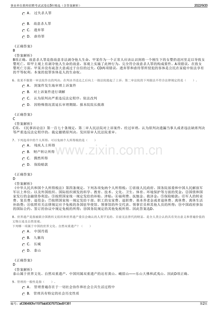 事业单位教师招聘考试试卷近5年精选（含答案解析）.pdf_第2页