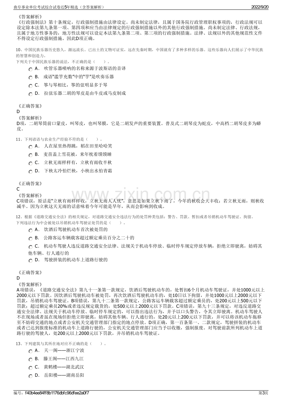 曲阜事业单位考试综合试卷近5年精选（含答案解析）.pdf_第3页