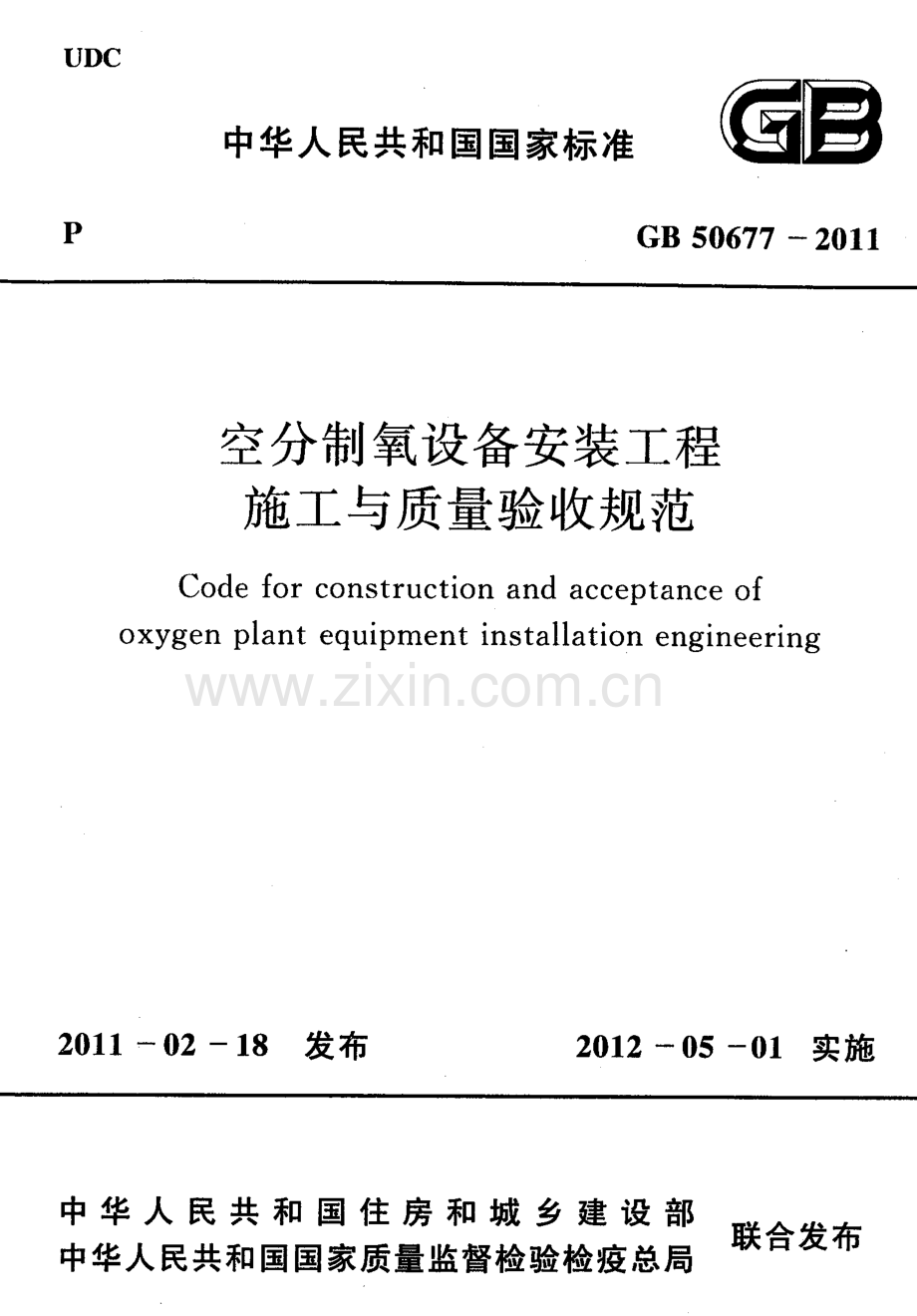 GB50677-2011.pdf_第1页