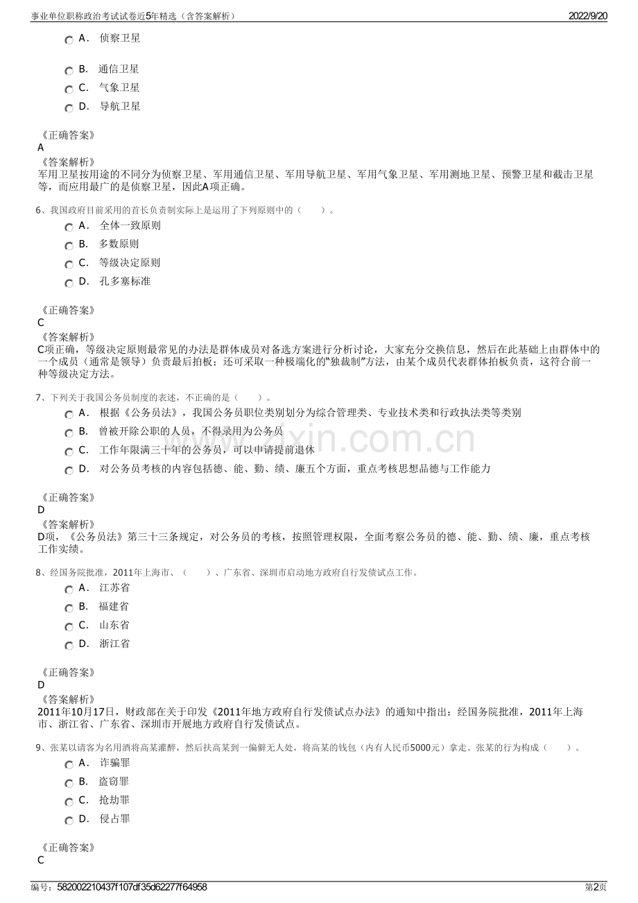 事业单位职称政治考试试卷近5年精选（含答案解析）.pdf_第2页