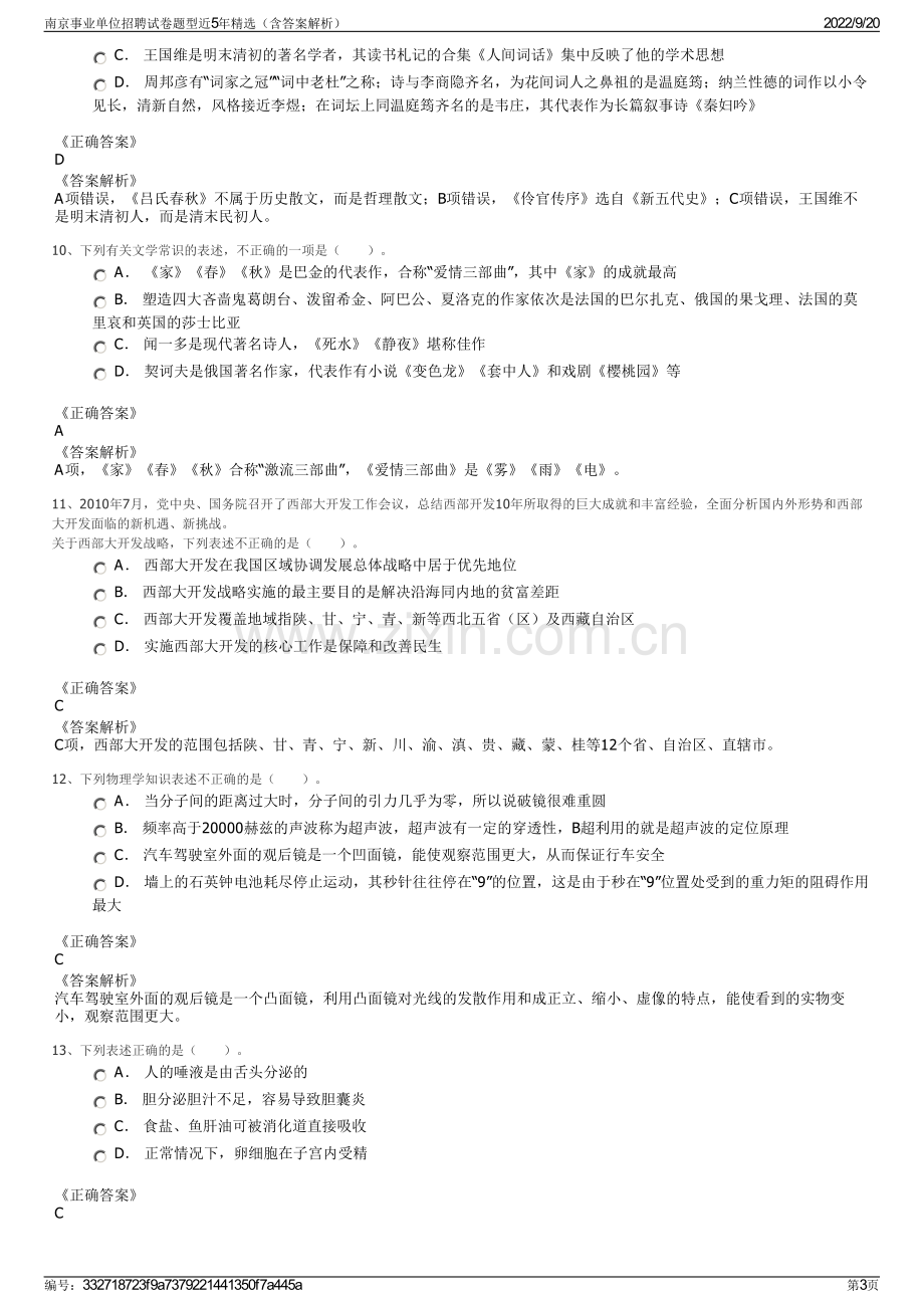 南京事业单位招聘试卷题型近5年精选（含答案解析）.pdf_第3页