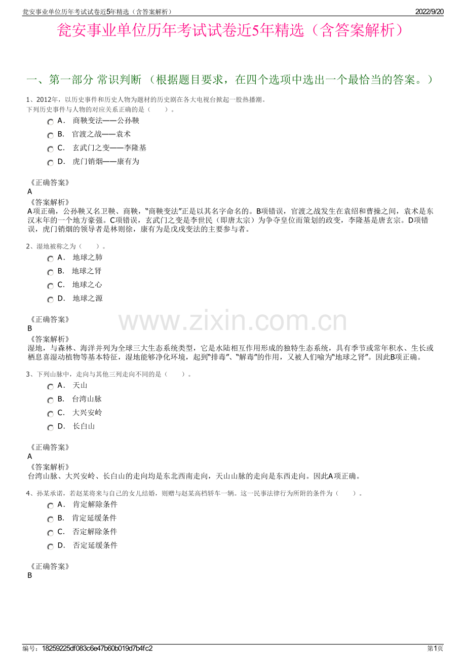 瓮安事业单位历年考试试卷近5年精选（含答案解析）.pdf_第1页