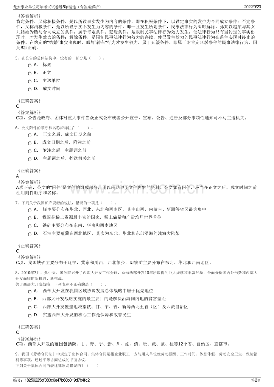 瓮安事业单位历年考试试卷近5年精选（含答案解析）.pdf_第2页