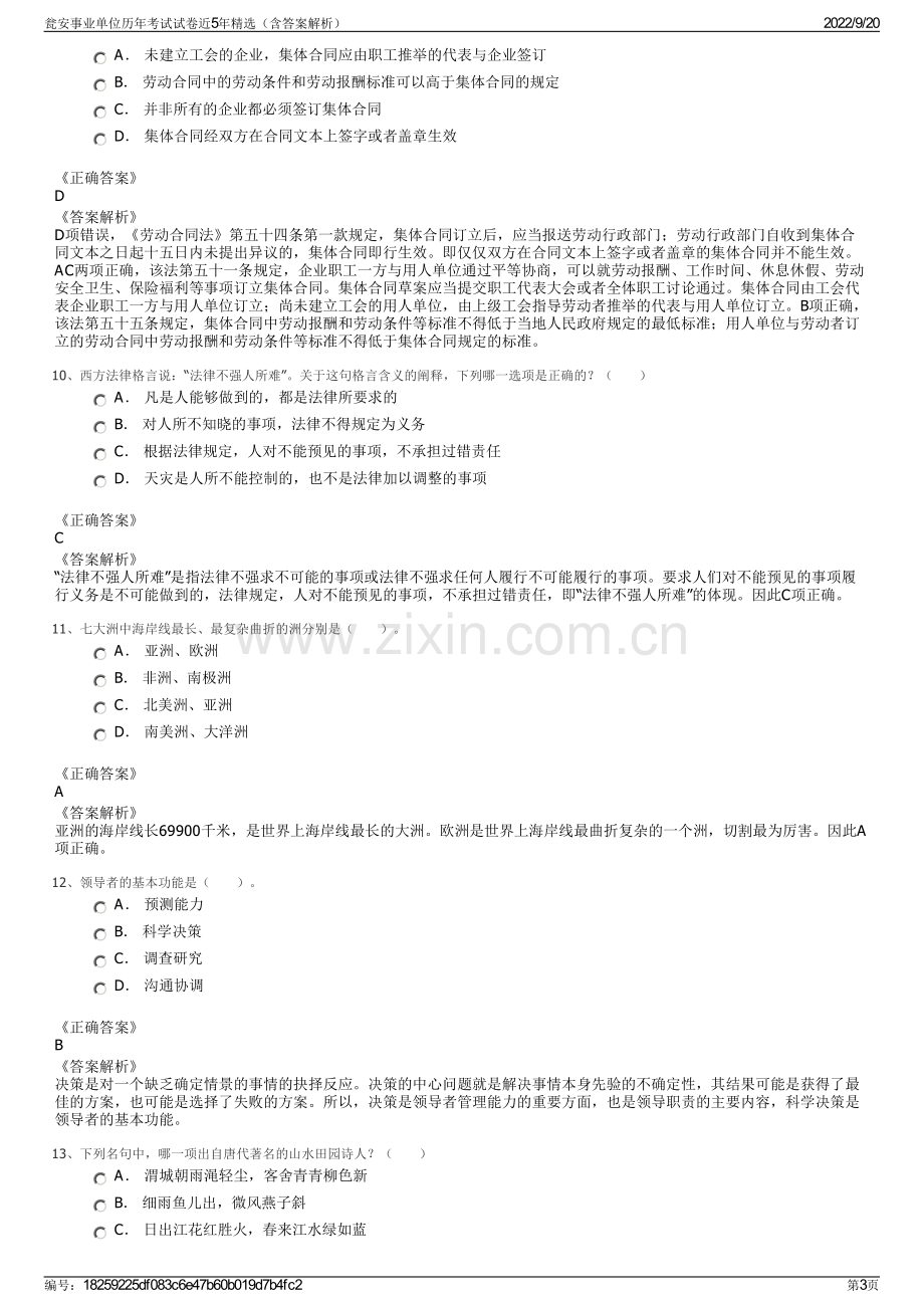 瓮安事业单位历年考试试卷近5年精选（含答案解析）.pdf_第3页