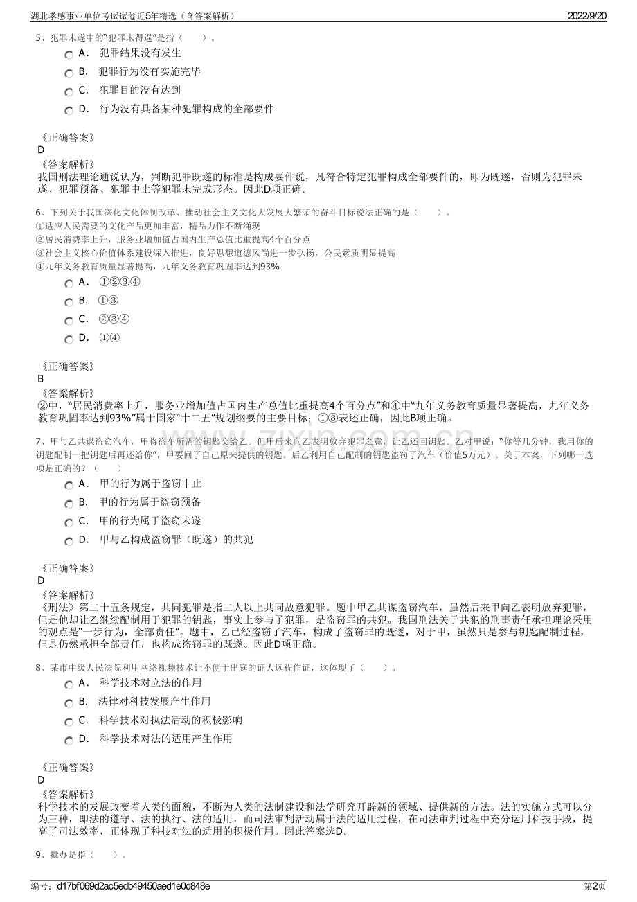 湖北孝感事业单位考试试卷近5年精选（含答案解析）.pdf_第2页