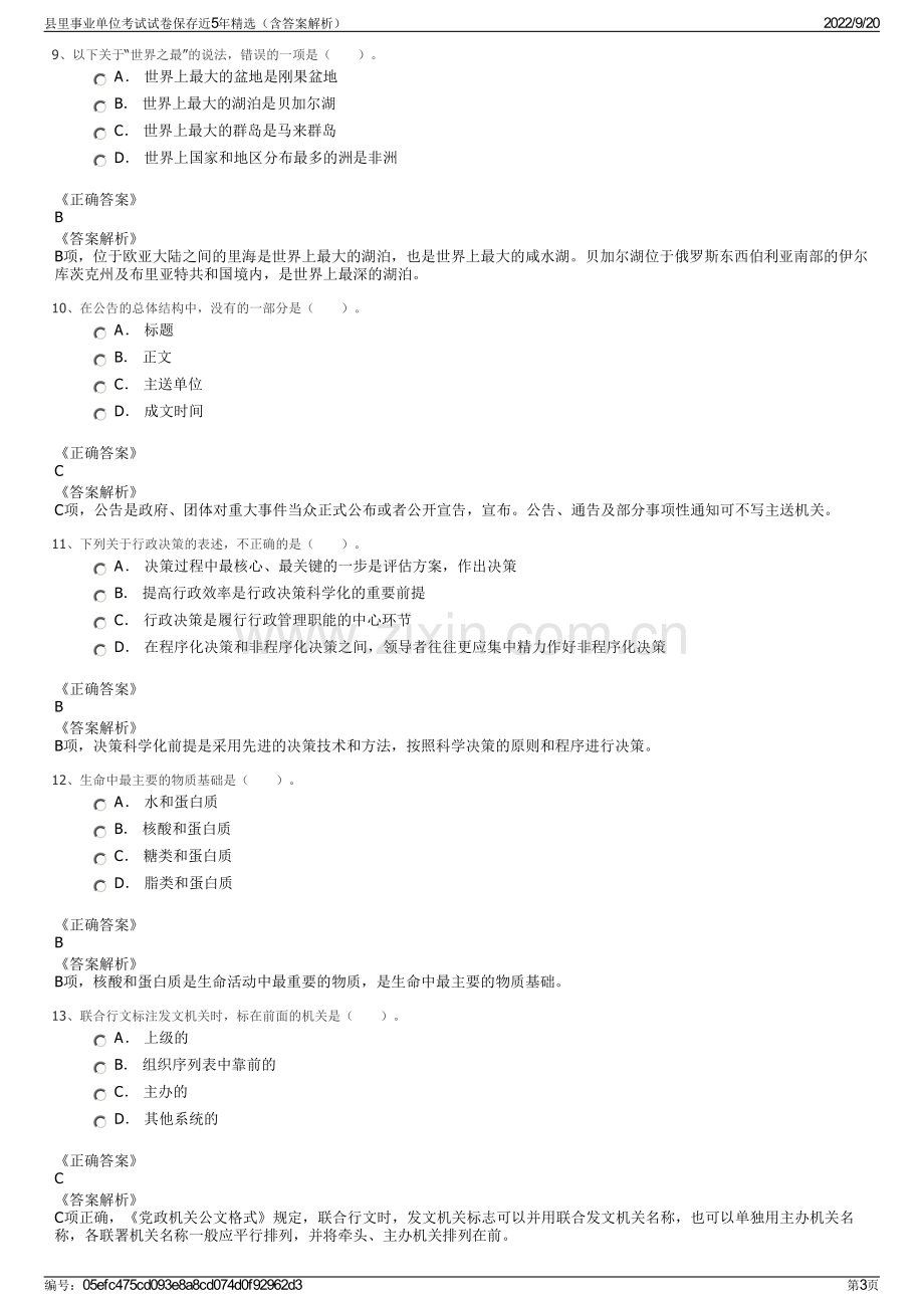 县里事业单位考试试卷保存近5年精选（含答案解析）.pdf_第3页