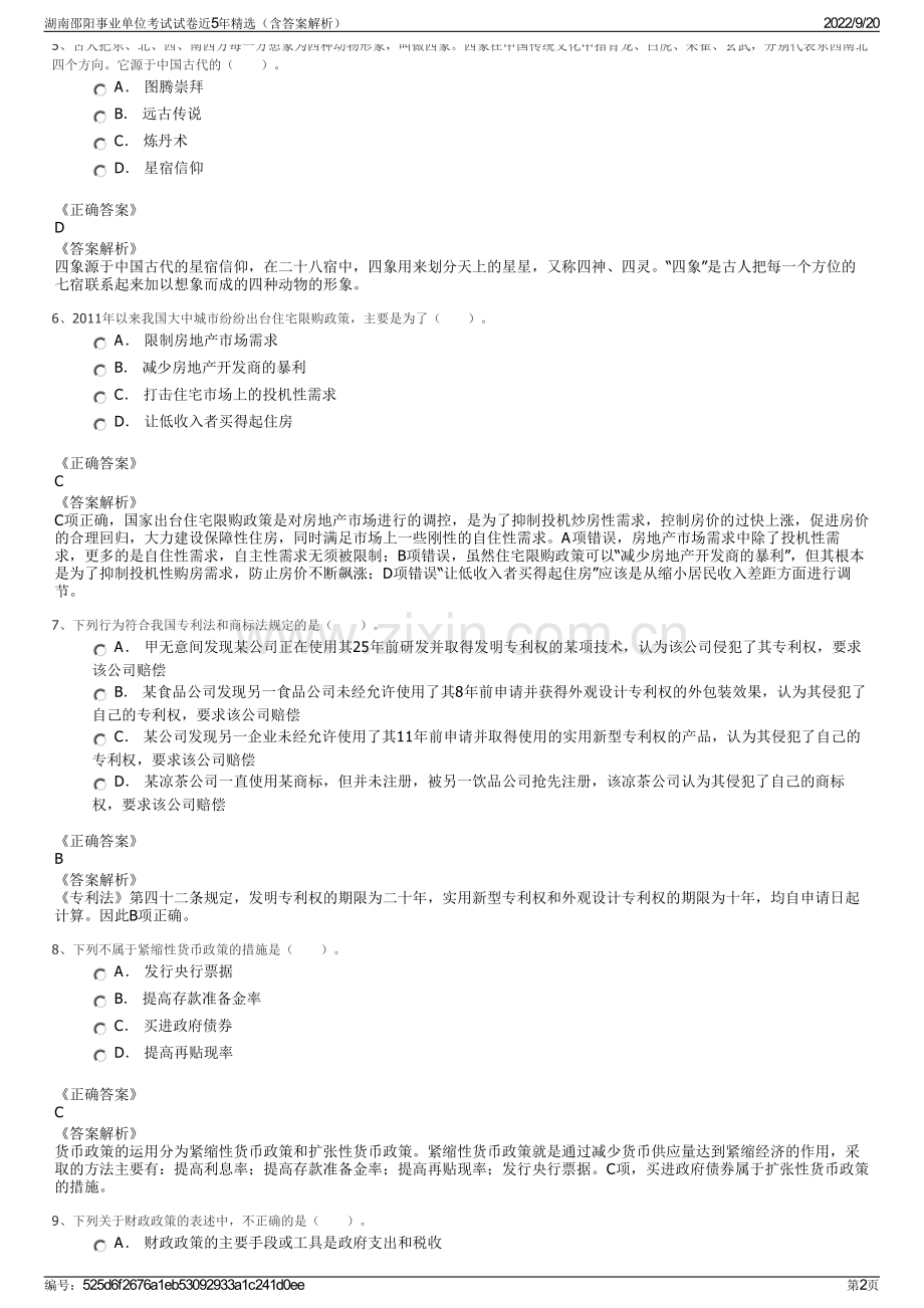 湖南邵阳事业单位考试试卷近5年精选（含答案解析）.pdf_第2页