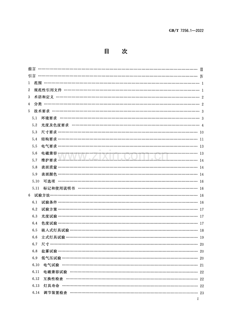 GB∕T 7256.1-2022 （代替 GB∕T 7256-2015）民用机场助航灯具 第1部分：一般要求.pdf_第2页