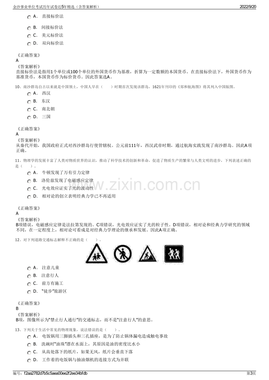 金沙事业单位考试历年试卷近5年精选（含答案解析）.pdf_第3页