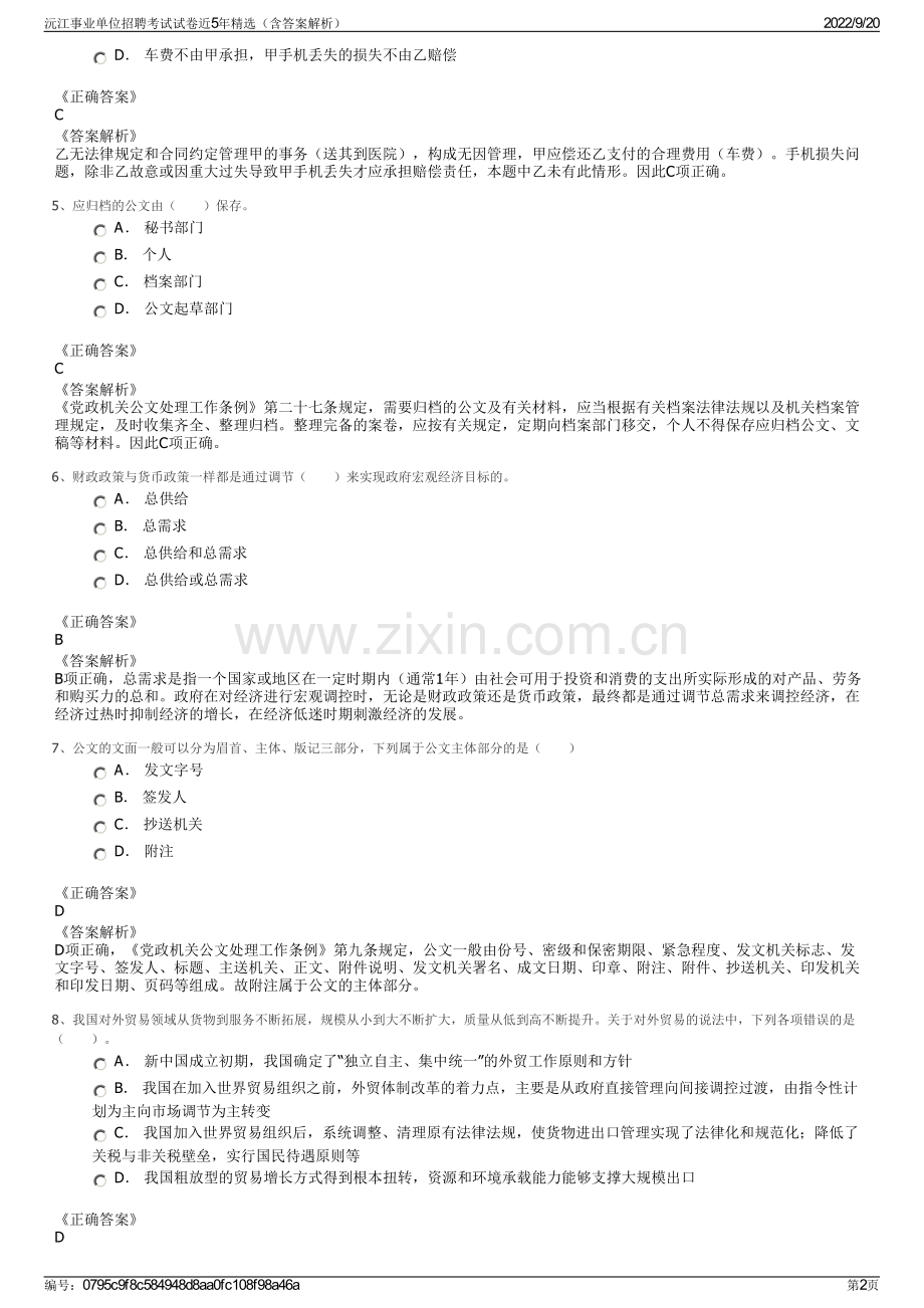 沅江事业单位招聘考试试卷近5年精选（含答案解析）.pdf_第2页