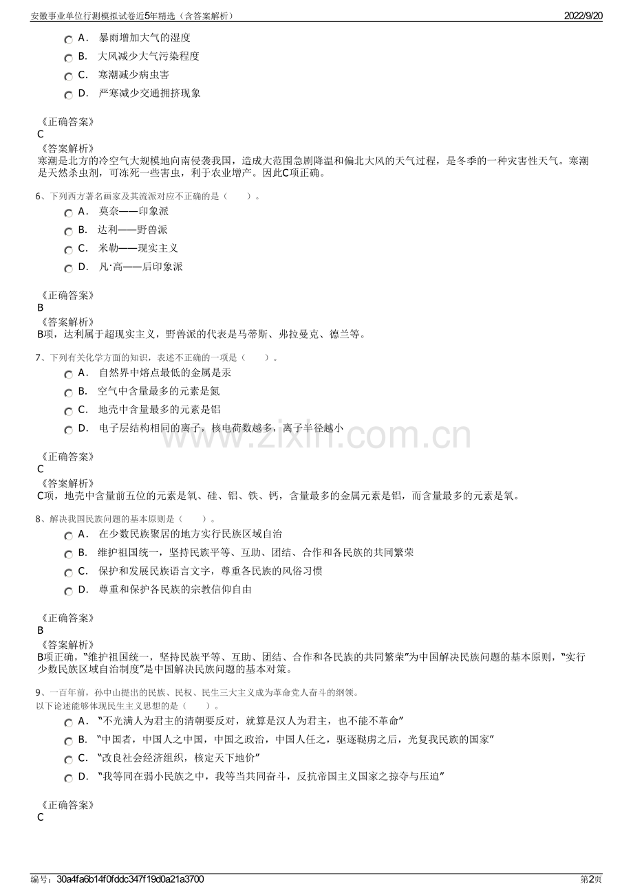 安徽事业单位行测模拟试卷近5年精选（含答案解析）.pdf_第2页